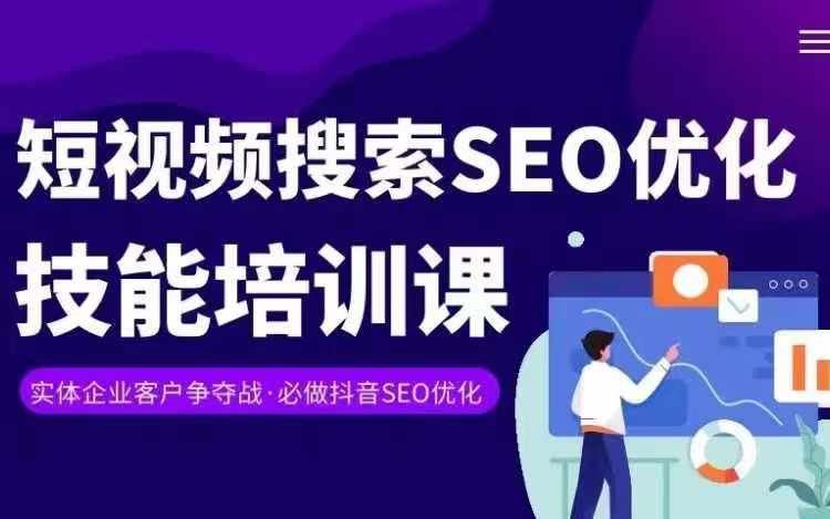 实体抖音搜索(抖音SEO)变现课,短视频搜索seo优化技能-轻创淘金网