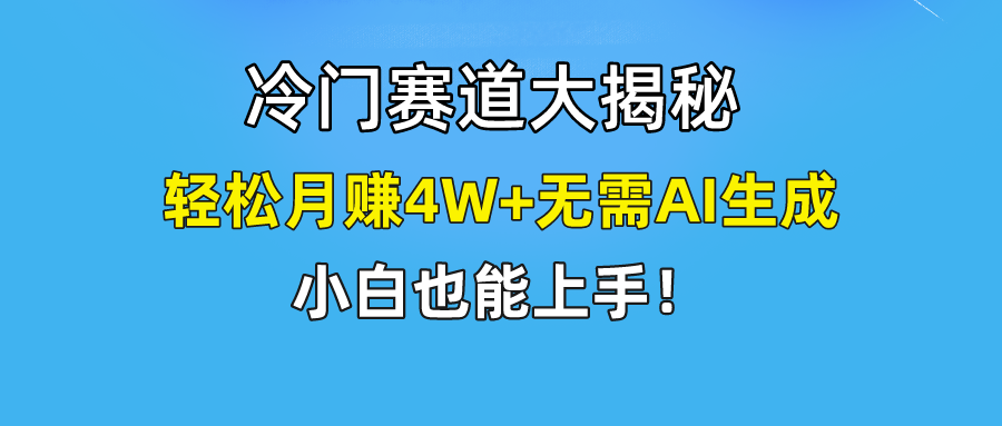 无AI操作!教你如何用简单去重,轻松月赚4W+-轻创淘金网
