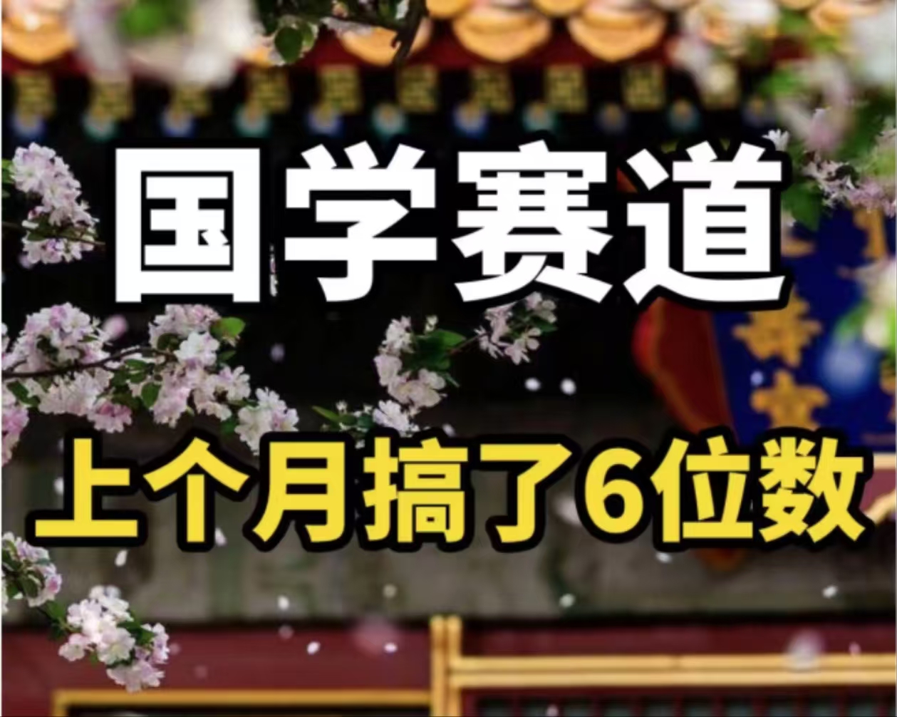 (11992期)AI国学算命玩法,小白可做,投入1小时日入1000+,可复制、可批量-轻创淘金网